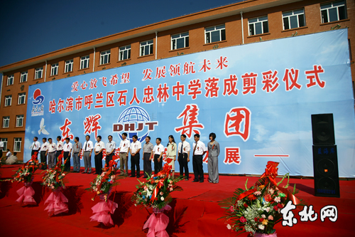 责任与未来 黑龙江东辉投资集团援建希望学校，绘就龙江教育新图景