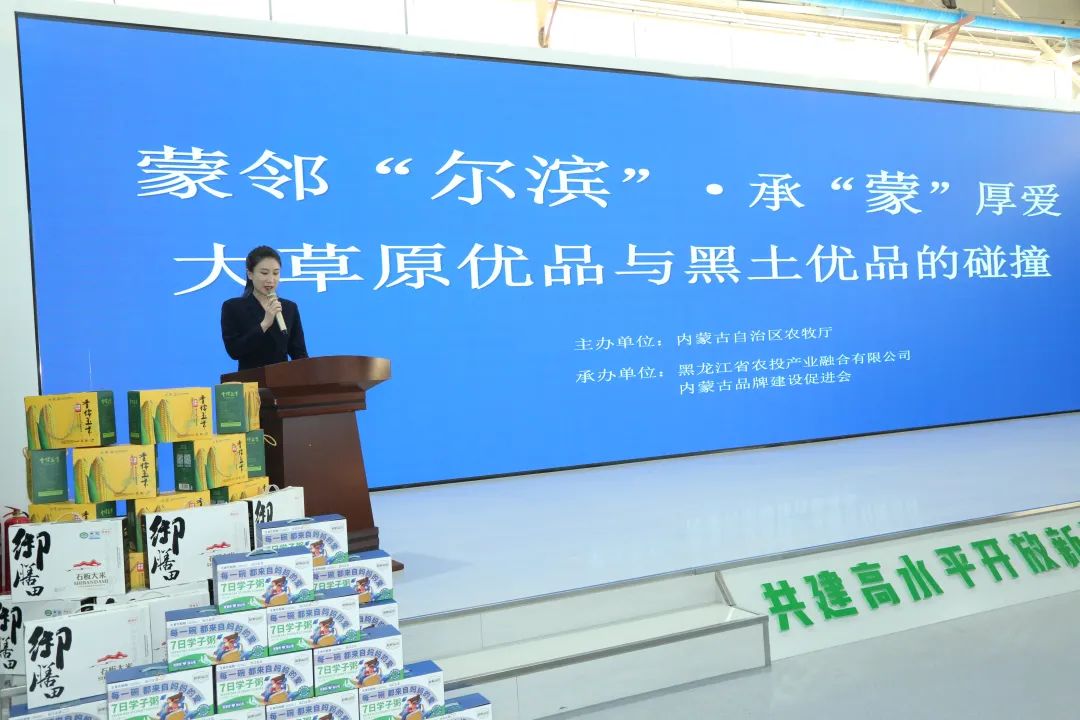 冰雪为媒 北疆风味南下——内蒙古优质农畜产品哈尔滨共享冰雪盛宴
