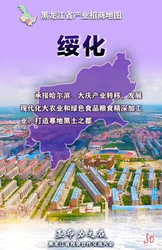 黑龙江投资兴业指南 各地市机遇全解析