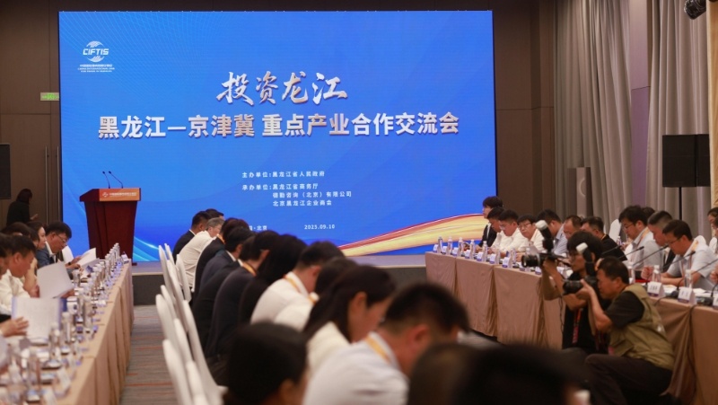 黑龙江 京津冀龙头企业北上投资的热土